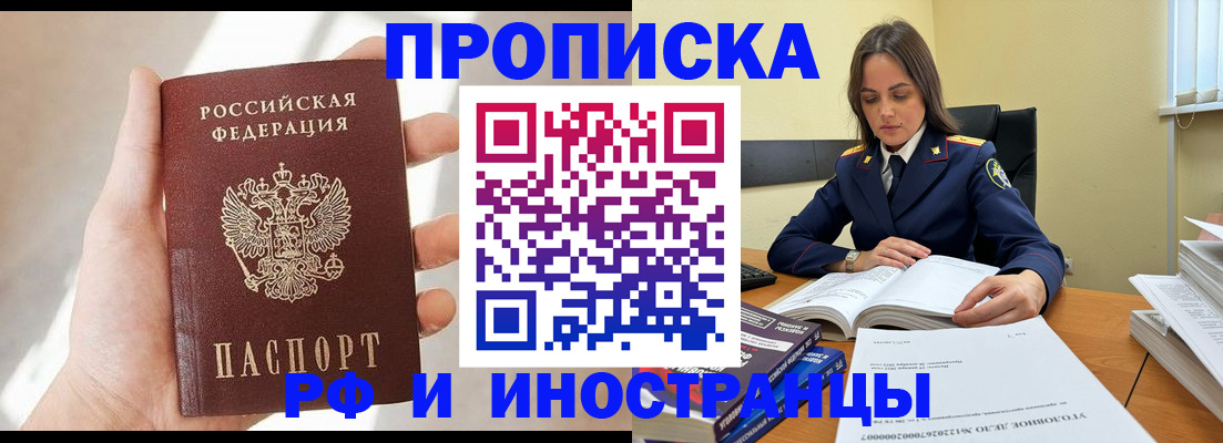 временная регистрация собственник в Белово