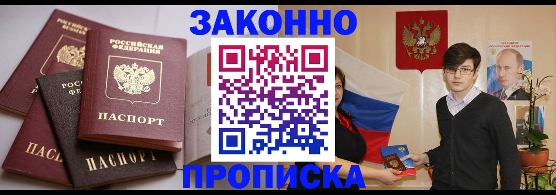 временная регистрация в квартире в Белово