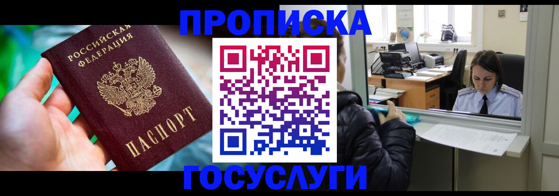 где прописаться в Белово