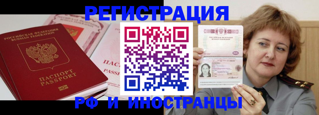 временная регистрация поиск в Белово