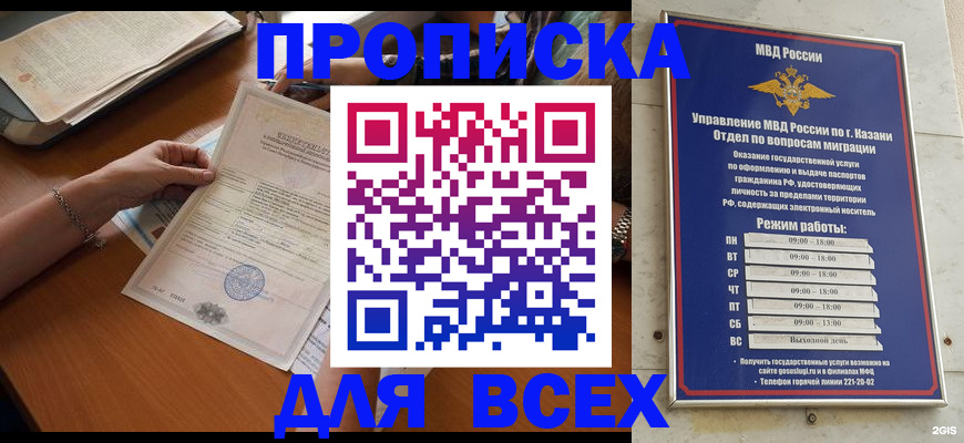 прописка поиск в Белово