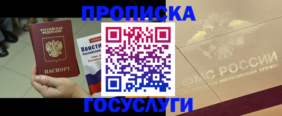 временная регистрация для школы в Белово
