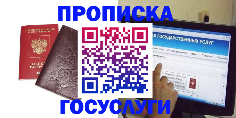 прописка регистрация в Белово