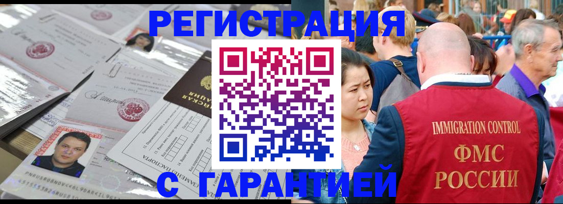 прописка для школы в Белово