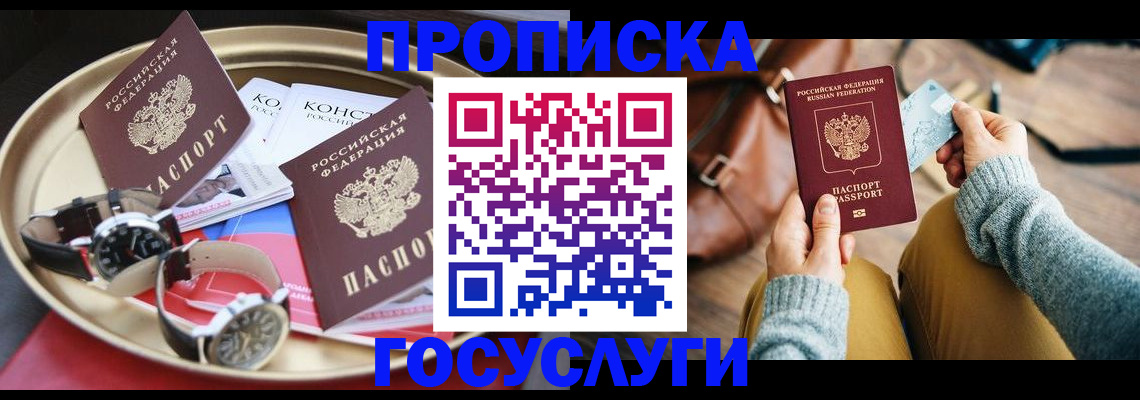 временная регистрация в Белово