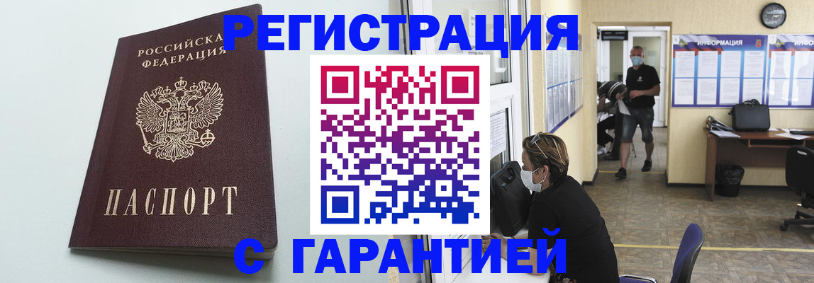 временная регистрация недорого в Белово